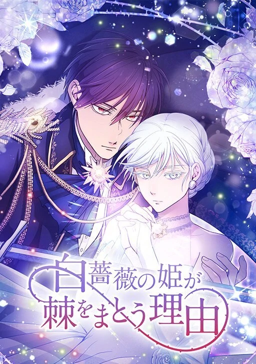 The Reason why Princess White Rose Wears Thorns (Rezo scans)