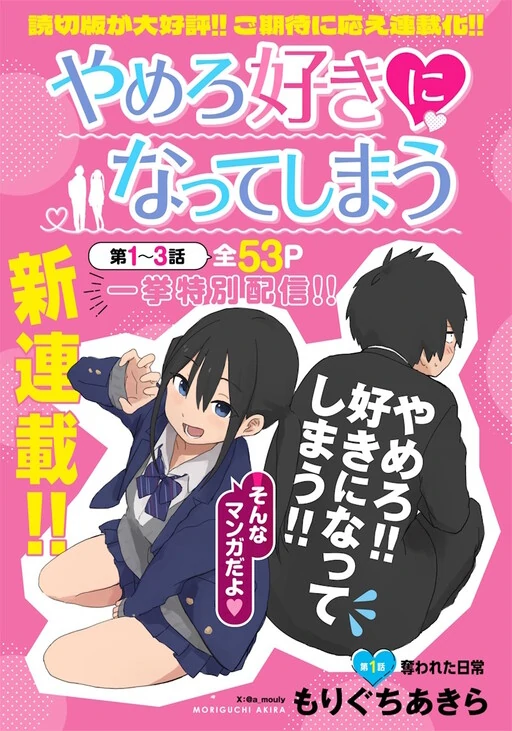 Yamero Suki ni Natteshimau