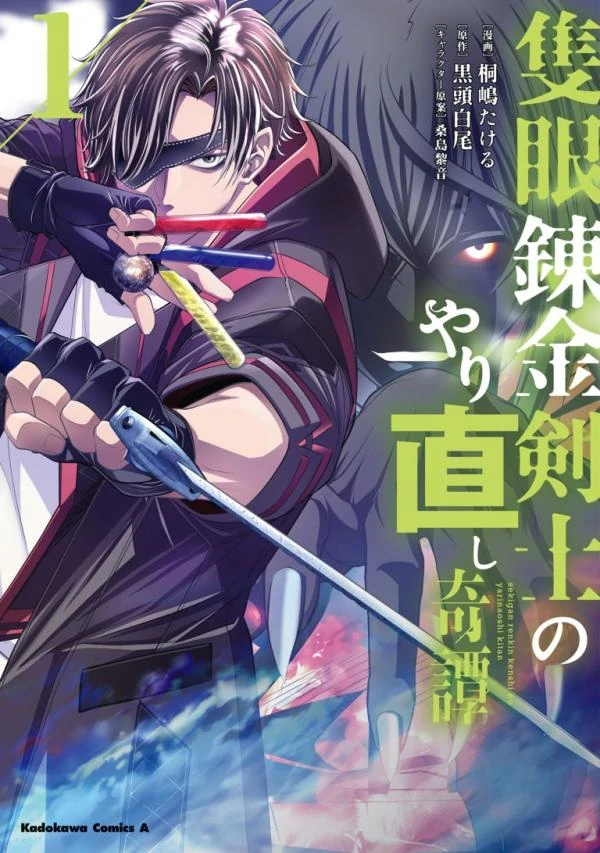 Sekigan Renkin Kenshi no Yarinaoshi Kitan (rithar scans)